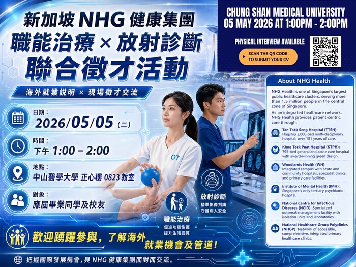 115/05/05(二) 13:00-14:00 新加坡NHG Health（國立保健集團）職能治療、放射診斷聯合徵才 正心0835教室圖片