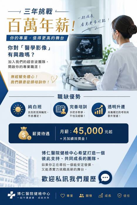 【徵才訊息】博仁醫院健檢中心圖片