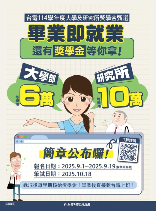 9/11周四中午1013教室台電專員(醫影系友洪郁絜專員) 台電獎學金介紹說明會圖片